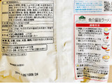 「トップバリュグリーンアイ フリーフロム 魚介醤油ラーメン 袋96g×5」のクチコミ画像 by Pチャンさん