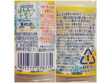 「サントリー ソルティはちみつレモン＆サントリー天然水 ペット540ml」のクチコミ画像 by MAA しばらく不在さん