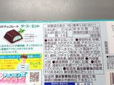 「森永製菓 ダース ミント 箱12粒」のクチコミ画像 by レビュアーさん