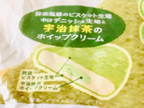 「神戸屋 たっぷりビスケットの宇治抹茶ホイップデニッシュ 袋1個」のクチコミ画像 by Pチャンさん
