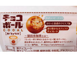 「森永製菓 大玉チョコボール ピーナッツ カフェラテ 猿田彦珈琲 袋56g」のクチコミ画像 by ビーピィさん