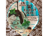 「森永製菓 Wチョコミントパフェ」のクチコミ画像 by __Rさん