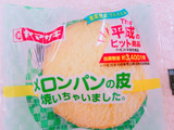 「ヤマザキ メロンパンの皮焼いちゃいました。 袋1個」のクチコミ画像 by nag～ただいま留守にしております～さん