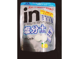 森永製菓 inタブレット塩分プラスの実食写真（nag～ただいま留守にしております～さん）