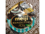 「明治 チョコミントアイスパフェ カップ185ml」のクチコミ画像 by __Rさん