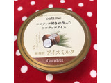 「eatime ココナッツ好きが作ったココナッツアイス 122ml」のクチコミ画像 by レビュアーさん