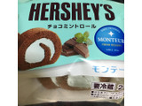 「モンテール 小さな洋菓子店 HERSHEY’S チョコミントロール 袋2個」のクチコミ画像 by まえ子んさん