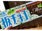 「森永製菓 板チョコアイス ミント 箱70ml」のクチコミ画像 by ファビュラス後藤さん
