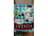 「UHA味覚糖 ジェラテリア ショコラミントキャンディ 袋80g」のクチコミ画像 by じょっぴさん