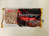 「ヤマザキ チョコツイストパン 袋1個」のクチコミ画像 by ビールが一番さん