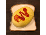 「ファミリーマート ファミマ・ベーカリー オムレツみたいなパン」のクチコミ画像 by すずしろさん