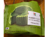 「セブン-イレブン 丸久小山園厳選宇治抹茶使用 抹茶ガトーショコラ」のクチコミ画像 by ちぴちぴさん