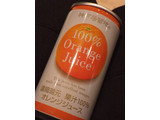 「神戸居留地 オレンジ100％ 缶185g」のクチコミ画像 by taktak99さん