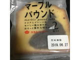 「タカキベーカリー パウンドケーキ マーブル 袋2枚」のクチコミ画像 by まえ子んさん