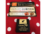 「森永製菓 カレ・ド・ショコラ カカオ70 箱21枚」のクチコミ画像 by レビュアーさん
