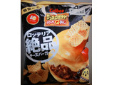 「カルビー サッポロポテトバーべQあじ ロッテリア絶品チーズバーガー味 袋65g」のクチコミ画像 by nag～ただいま留守にしております～さん