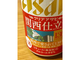 「アサヒ クリアアサヒ 関西仕立て 缶350ml」のクチコミ画像 by ビールが一番さん