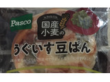 「Pasco 国産小麦のうぐいす豆ぱん 袋1個」のクチコミ画像 by レビュアーさん