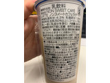 「ファミリーマート FamilyMart collection NON SWEET CAFE LATTE」のクチコミ画像 by 亜澄。さん