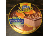 「明治 エッセル スーパーカップ Sweet’s ショコラオランジュ カップ172ml」のクチコミ画像 by Qタロウさん