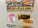 「ヤマザキ ランチパック 深煎りピーナッツ 粒入り 袋2個」のクチコミ画像 by ビールが一番さん