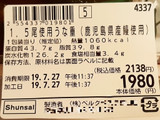 「ベルク 1.5尾使用うな重 鹿児島県産鰻使用」のクチコミ画像 by MAA しばらく不在さん