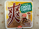 「ロッテ 爽 チョココーヒー チョコチップ入り カップ190ml」のクチコミ画像 by nag～ただいま留守にしております～さん