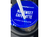 「ファミリーマート FamilyMart collection NON SWEET CAFE LATTE」のクチコミ画像 by ビールが一番さん