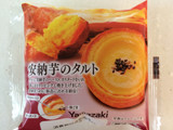 「ヤマザキ 安納芋のタルト」のクチコミ画像 by SANAさん