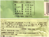 「ヤマザキ ドーナツステーション 牛乳仕込みのミルクチュロッキー 袋1個」のクチコミ画像 by やにゃさん