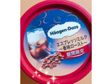 「ハーゲンダッツ ミニカップ エスプレッソミルク 香味ロースト カップ110ml」のクチコミ画像 by nag～ただいま留守にしております～さん