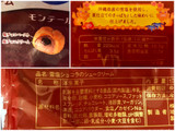 「モンテール 小さな洋菓子店 雪塩ショコラのシュークリーム 袋1個」のクチコミ画像 by やにゃさん