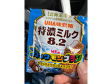 「UHA味覚糖 コンパクトキャンディ 特濃ミルク8.2 ブラックモンブラン 袋18g」のクチコミ画像 by レビュアーさん