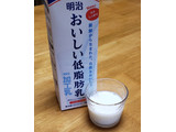 「明治 おいしい低脂肪乳 パック900ml」のクチコミ画像 by みにぃ321321さん