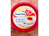 「ハーゲンダッツ ミニカップ カスタードプディング カップ110ml」のクチコミ画像 by nag～ただいま留守にしております～さん