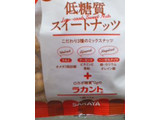 「サラヤ ラカント ロカボスタイル 低糖質スイートナッツ 袋25g×7」のクチコミ画像 by so乃さん