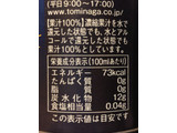 「富永貿易 素滴しぼり 果汁100％チューハイ 白ブドウ 缶350ml」のクチコミ画像 by しおさばさん