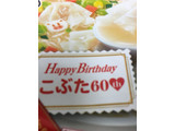 「エースコック ワンタンメンどんぶり タンメン味 こぶた誕生60周年バースデー記念パッケージ」のクチコミ画像 by ビールが一番さん