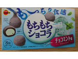 「ブルボン もちもちショコラ チョコミント味 箱4個×2」のクチコミ画像 by ぺりちゃんさん