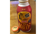 「アサヒ ワンダ 極 ジャパンドリップ 缶370g」のクチコミ画像 by ビールが一番さん