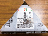 「セブン-イレブン 手巻おにぎり 二段階仕込み日高昆布」のクチコミ画像 by なしなしなしなしさん