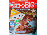 「日清シスコ シスコーンBIG マイルドチョコ 袋220g」のクチコミ画像 by nag～ただいま留守にしております～さん