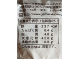 「ヤマザキ 三角おさつカスタードパン 袋1個」のクチコミ画像 by しおさばさん