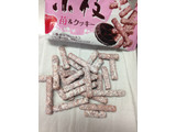 「森永製菓 小枝 苺＆クッキー 袋30g」のクチコミ画像 by めーぐーさん