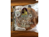 「神戸屋 神戸コーヒーデニッシュ 袋1個」のクチコミ画像 by レビュアーさん