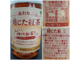 「伊藤園 TEAs’ TEA NEW AUTHENTIC しあわせ香る 焙じた紅茶 ペット500ml」のクチコミ画像 by MAA しばらく不在さん