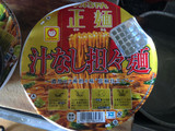 「マルちゃん マルちゃん正麺 汁なし担々麺 カップ132g」のクチコミ画像 by 特売喰らいのアライさんさん