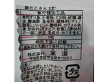 「菓道 酢だこさん太郎 袋1枚」のクチコミ画像 by シロですさん