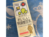 「キッコーマン おいしい無調整豆乳 パック200ml」のクチコミ画像 by まえ子んさん