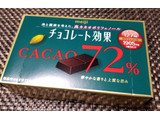 「明治 チョコレート効果 カカオ72％ 箱75g」のクチコミ画像 by なぎ3さん